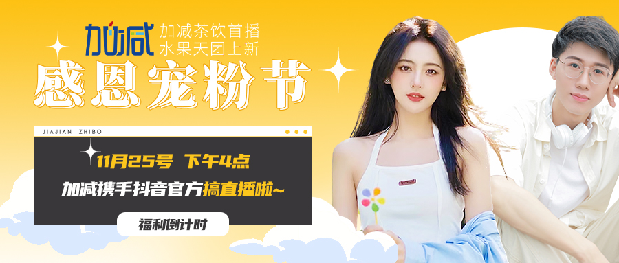 凯发集团(中国)公司直播间| 新品预售全网首发！限量秒杀锁定11月25日