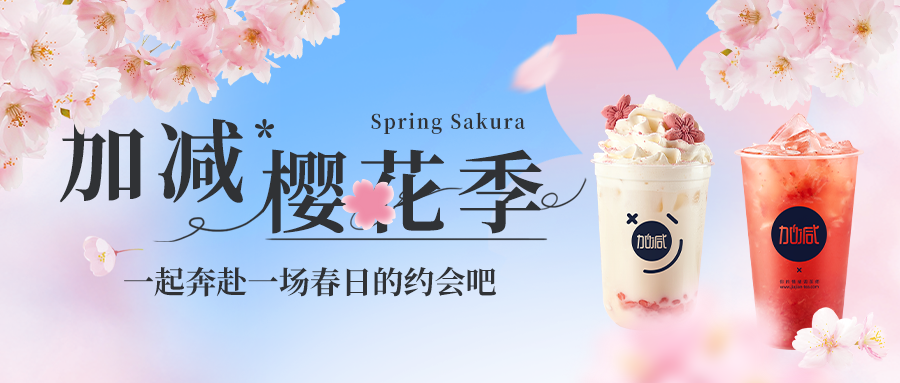 新品上新|凯发集团(中国)公司樱花季今日开启▶️ ，限定樱赏杯免费送