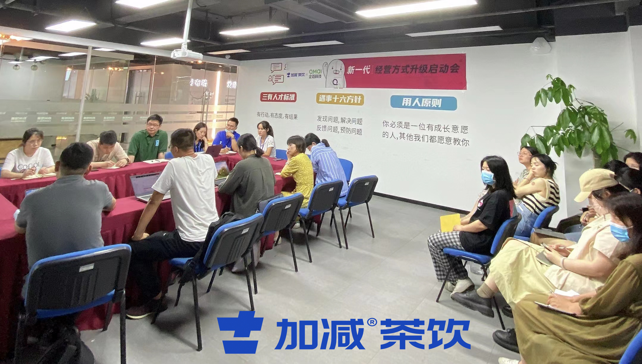 凯发集团(中国)公司茶饮×企迈科技   新一代经营方式启动会顺利召开