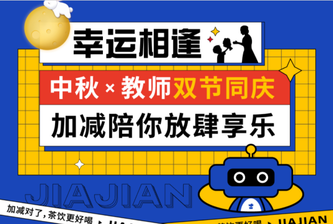 第二杯半价|双节相遇，凯发集团(中国)公司陪你放肆乐！