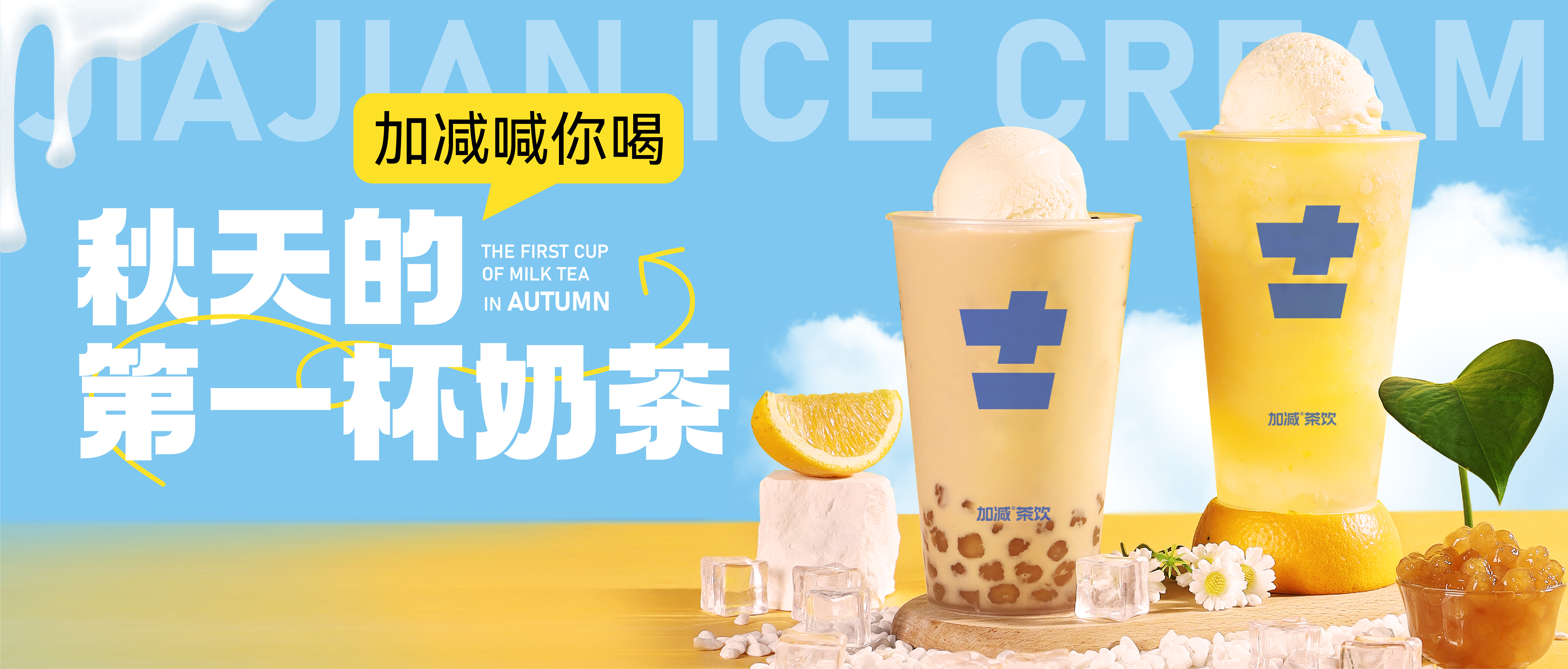 凯发集团(中国)公司秋天的第一杯奶茶来啦！参与文末活动来领奶茶吧！