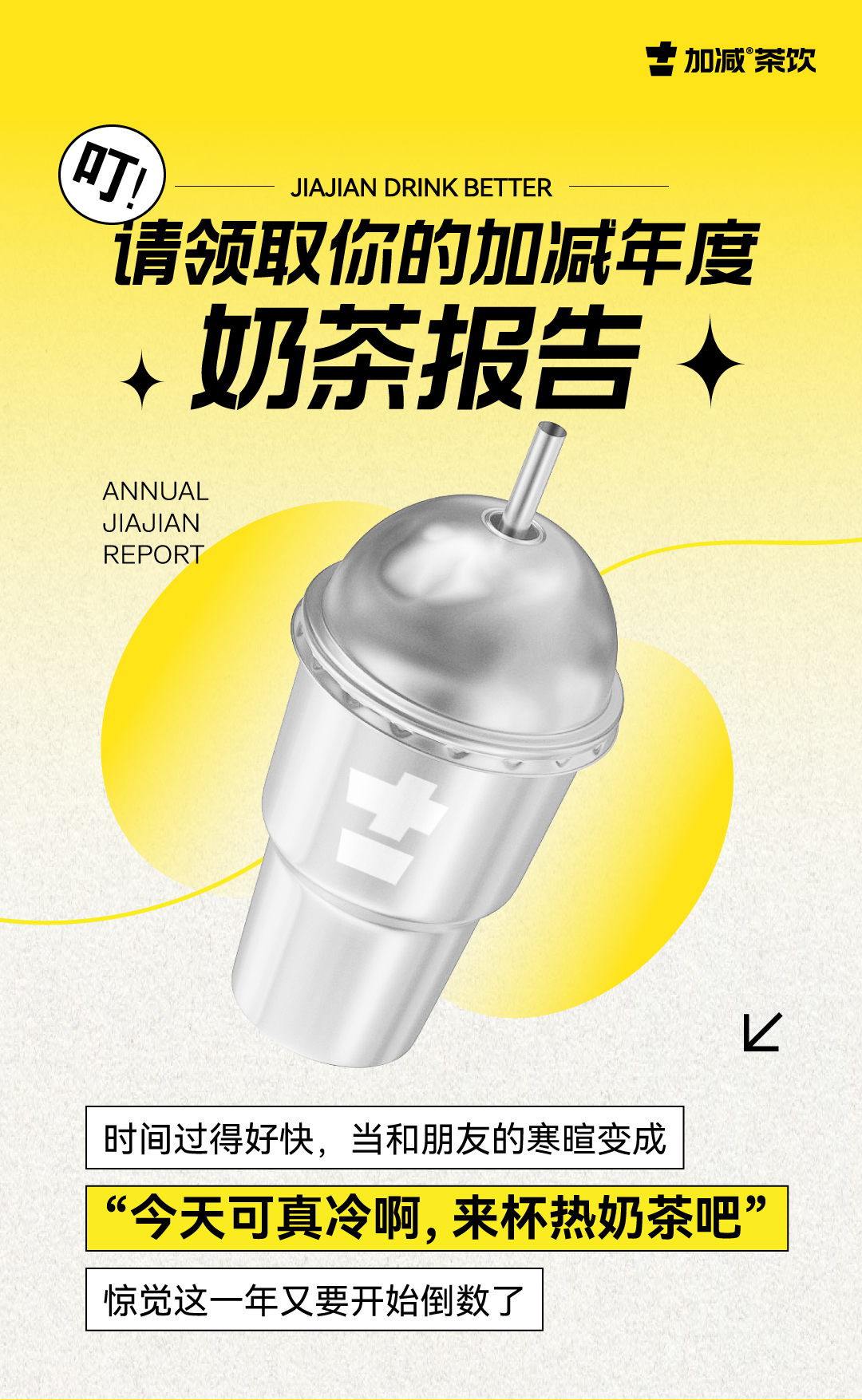 请领取你的凯发集团(中国)公司年度奶茶报告