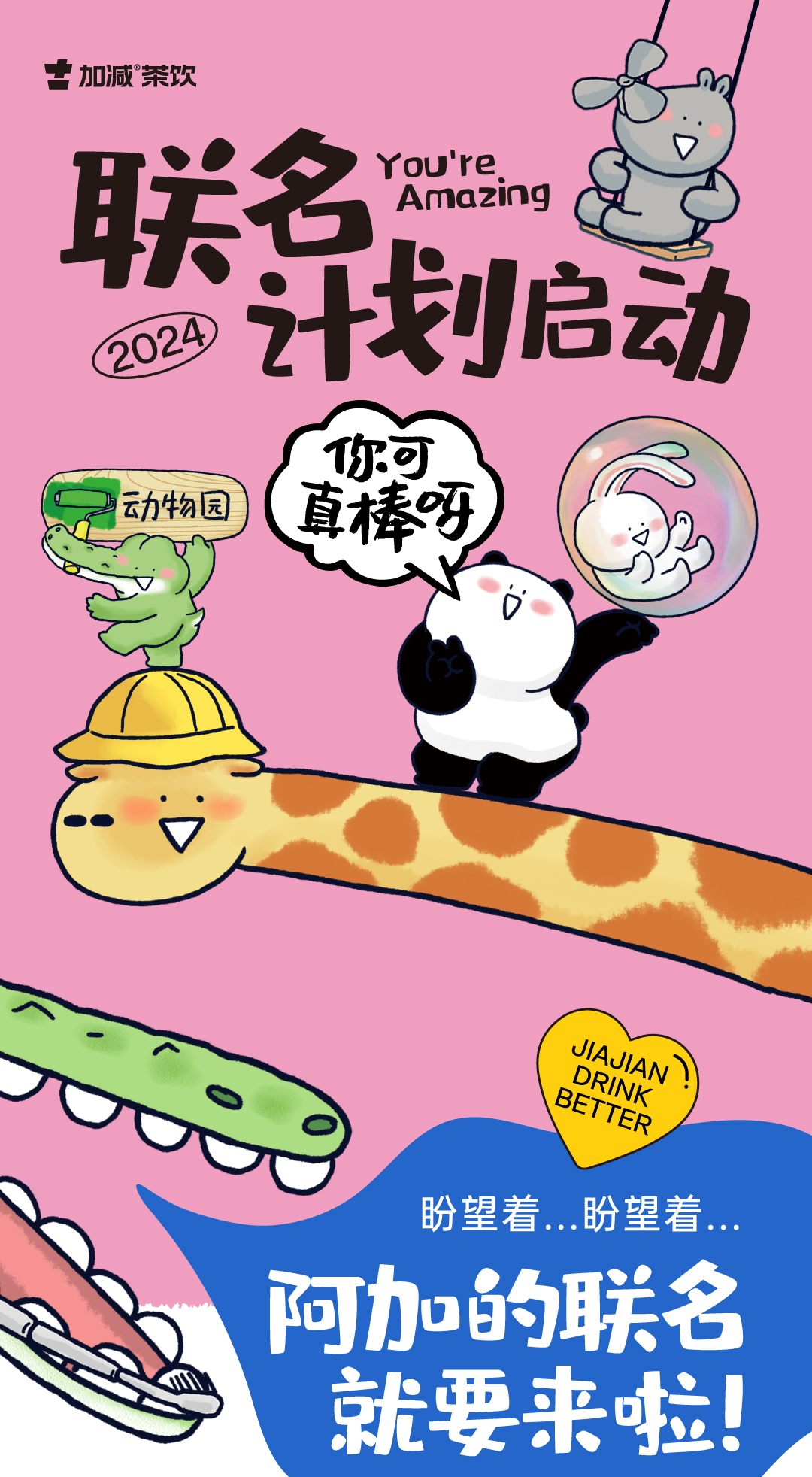 凯发集团(中国)公司茶饮 联名计划启动