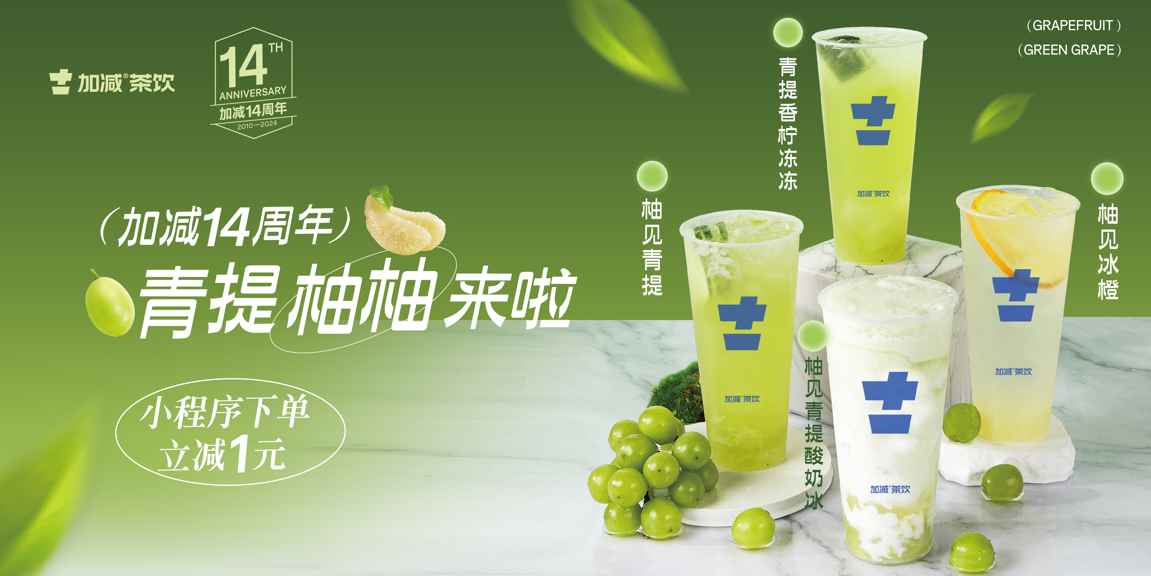 凯发集团(中国)公司14周年， 青柚提提来啦！