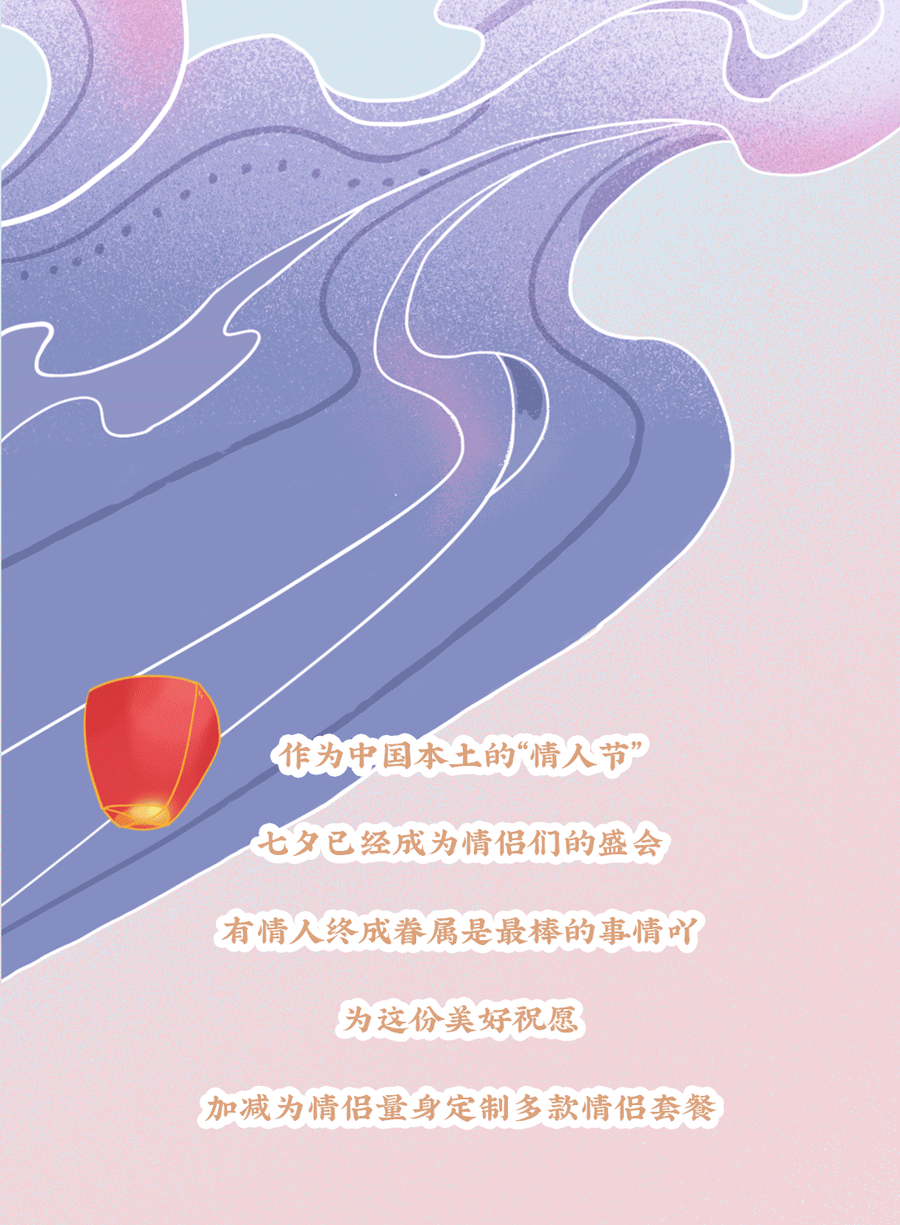 凯发集团(中国)公司茶饮七夕活动3