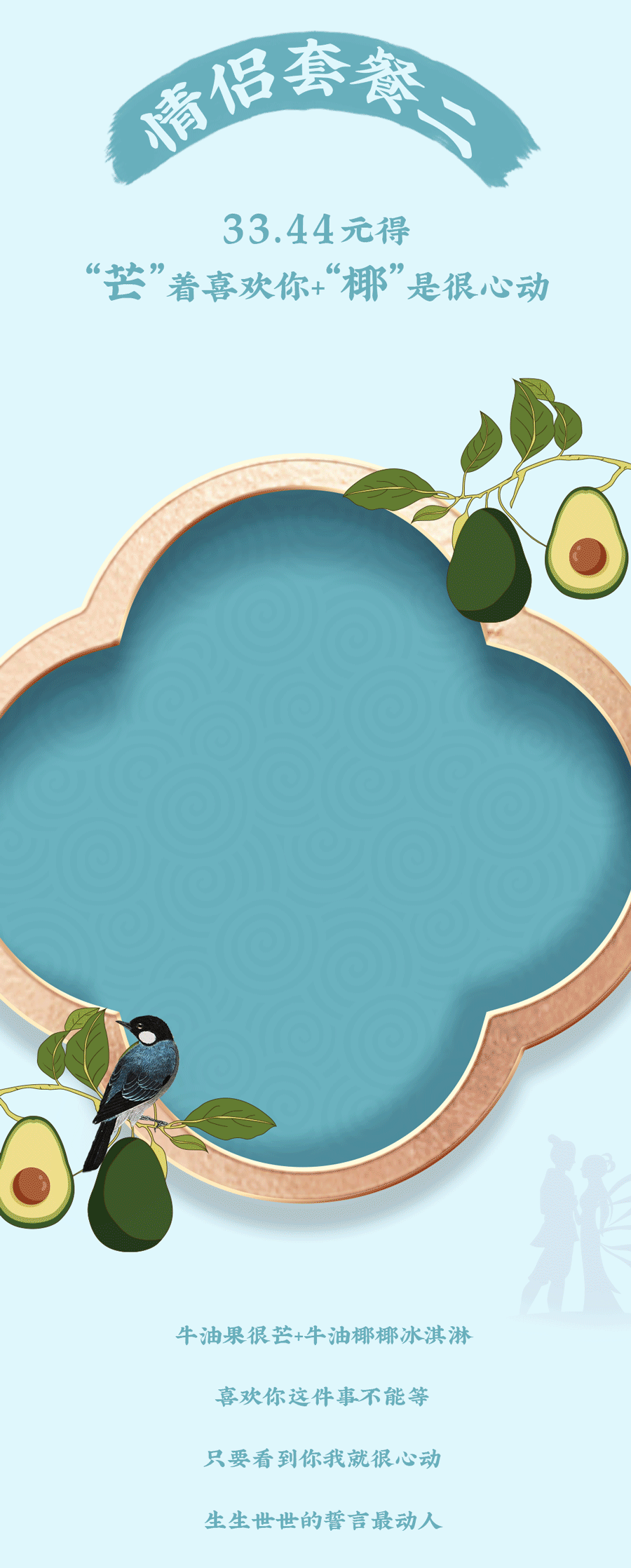 凯发集团(中国)公司茶饮七夕活动5