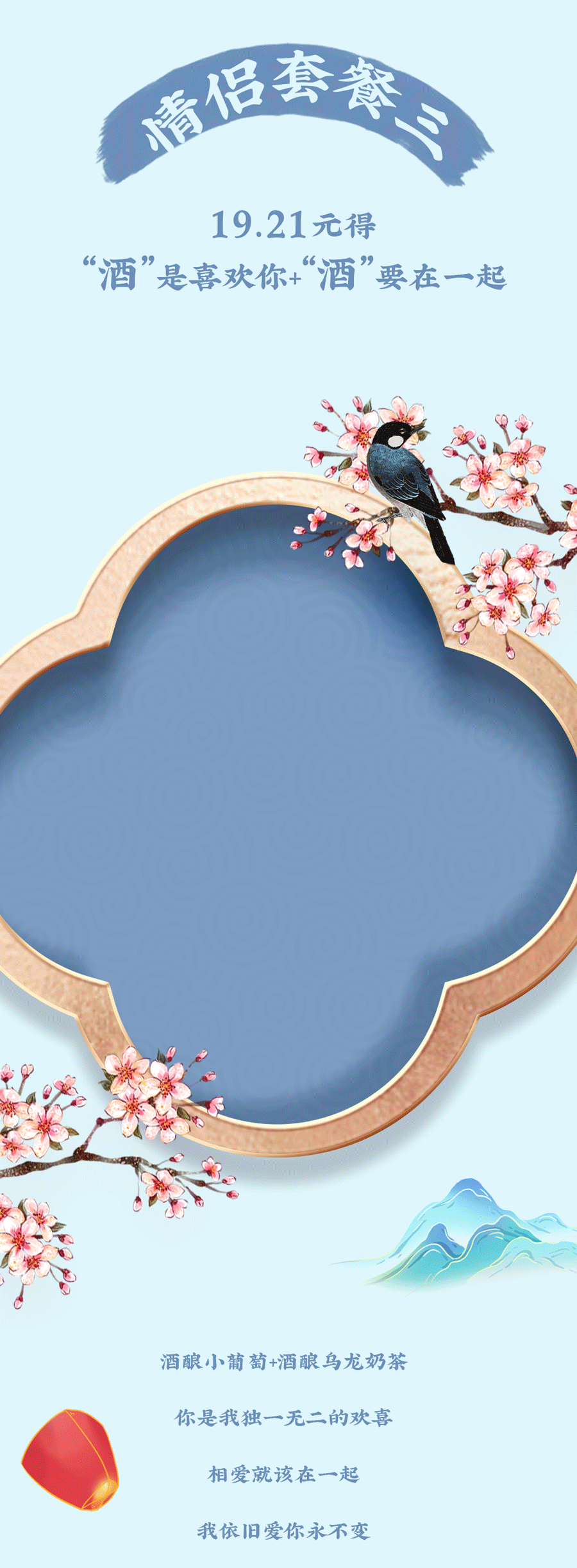 凯发集团(中国)公司茶饮七夕活动6