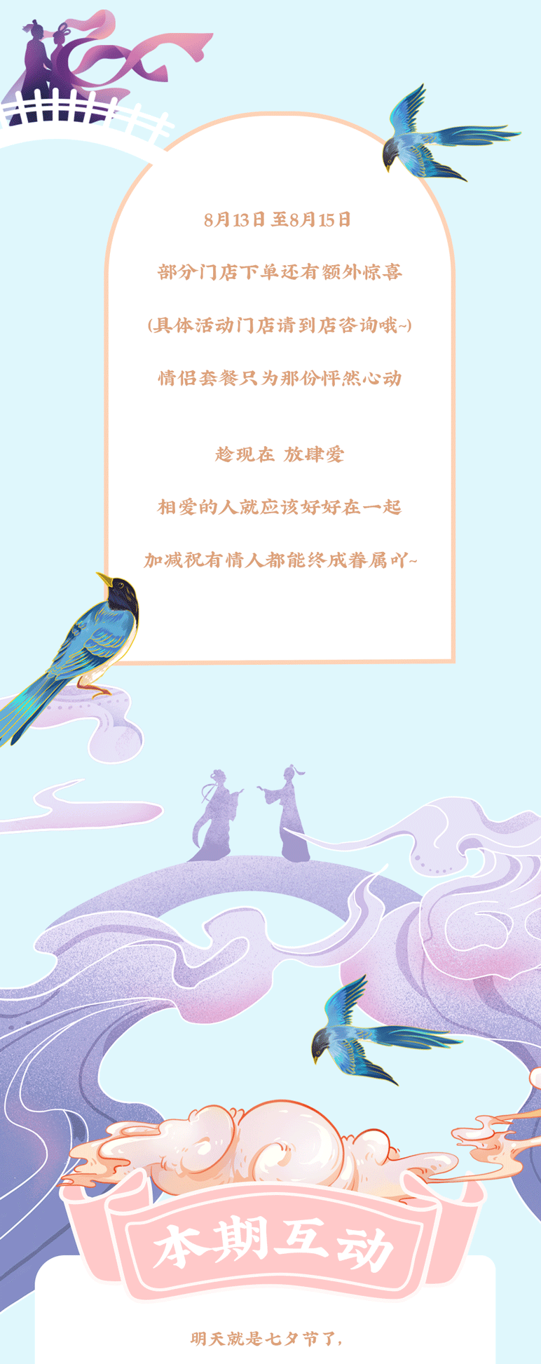 凯发集团(中国)公司茶饮七夕活动7