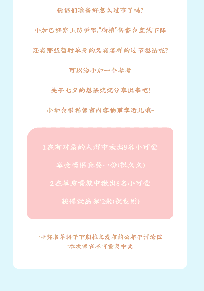 凯发集团(中国)公司茶饮七夕活动8