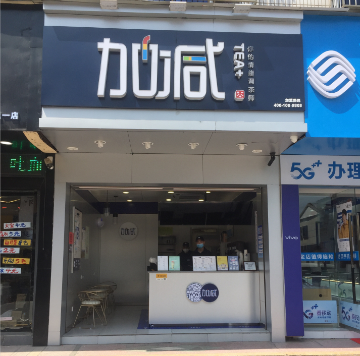 凯发集团(中国)公司奶茶