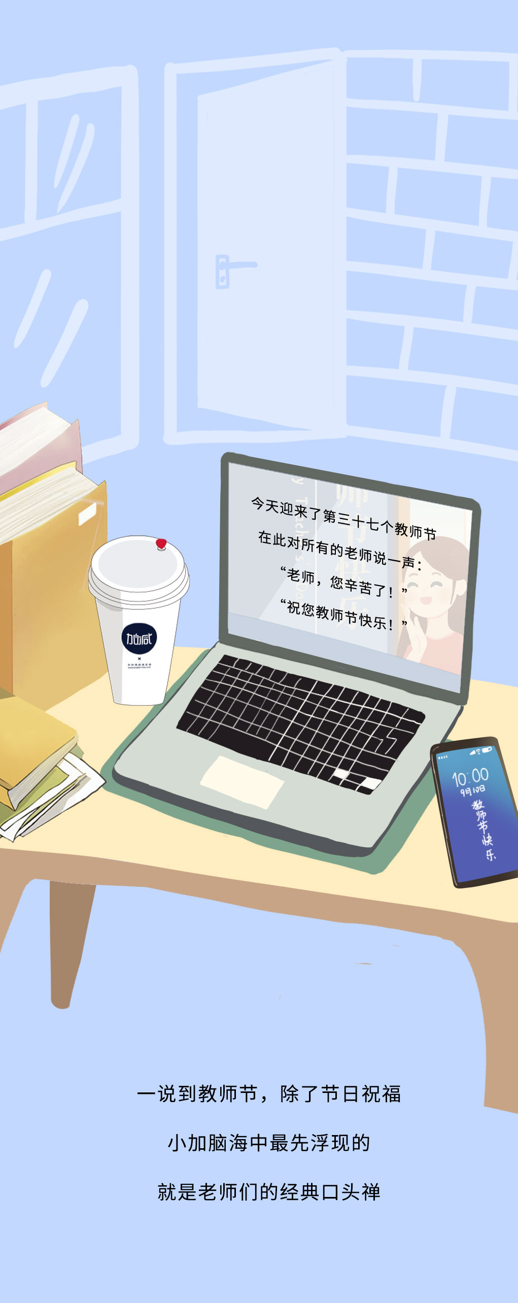 凯发集团(中国)公司奶茶教师节推文