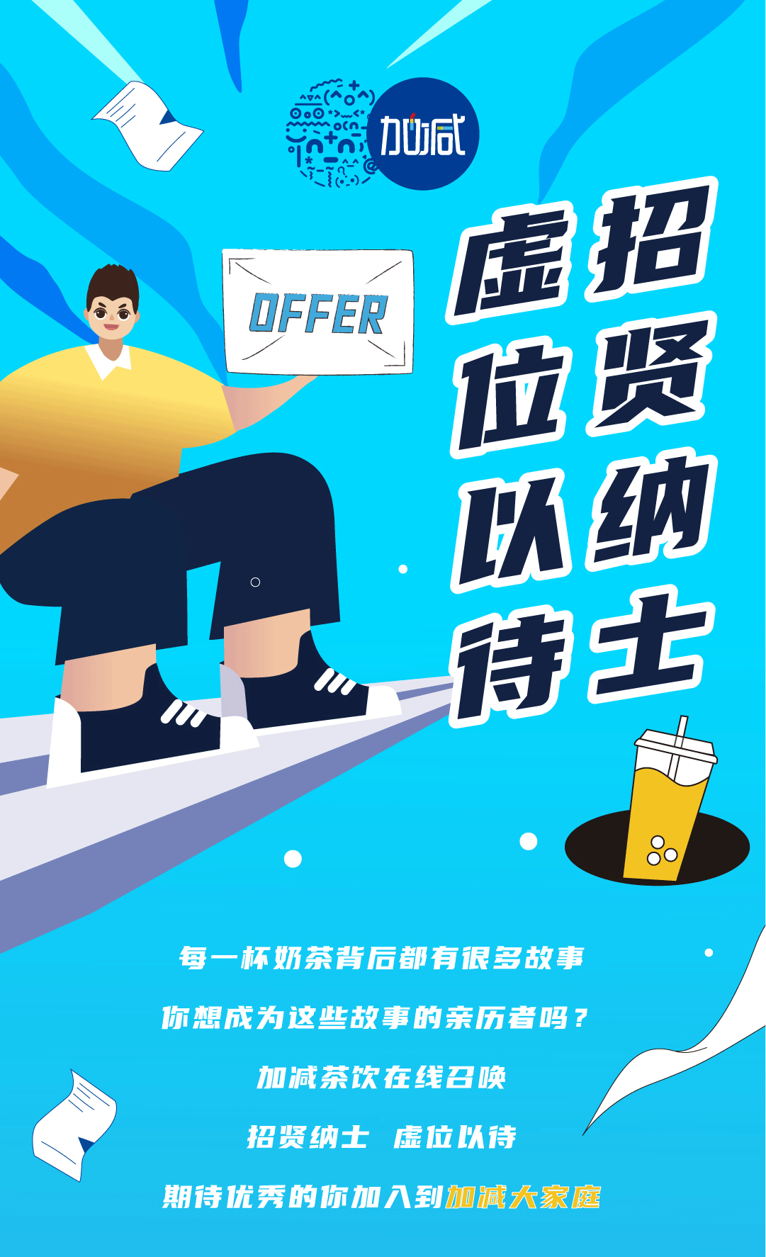 凯发集团(中国)公司奶茶招聘