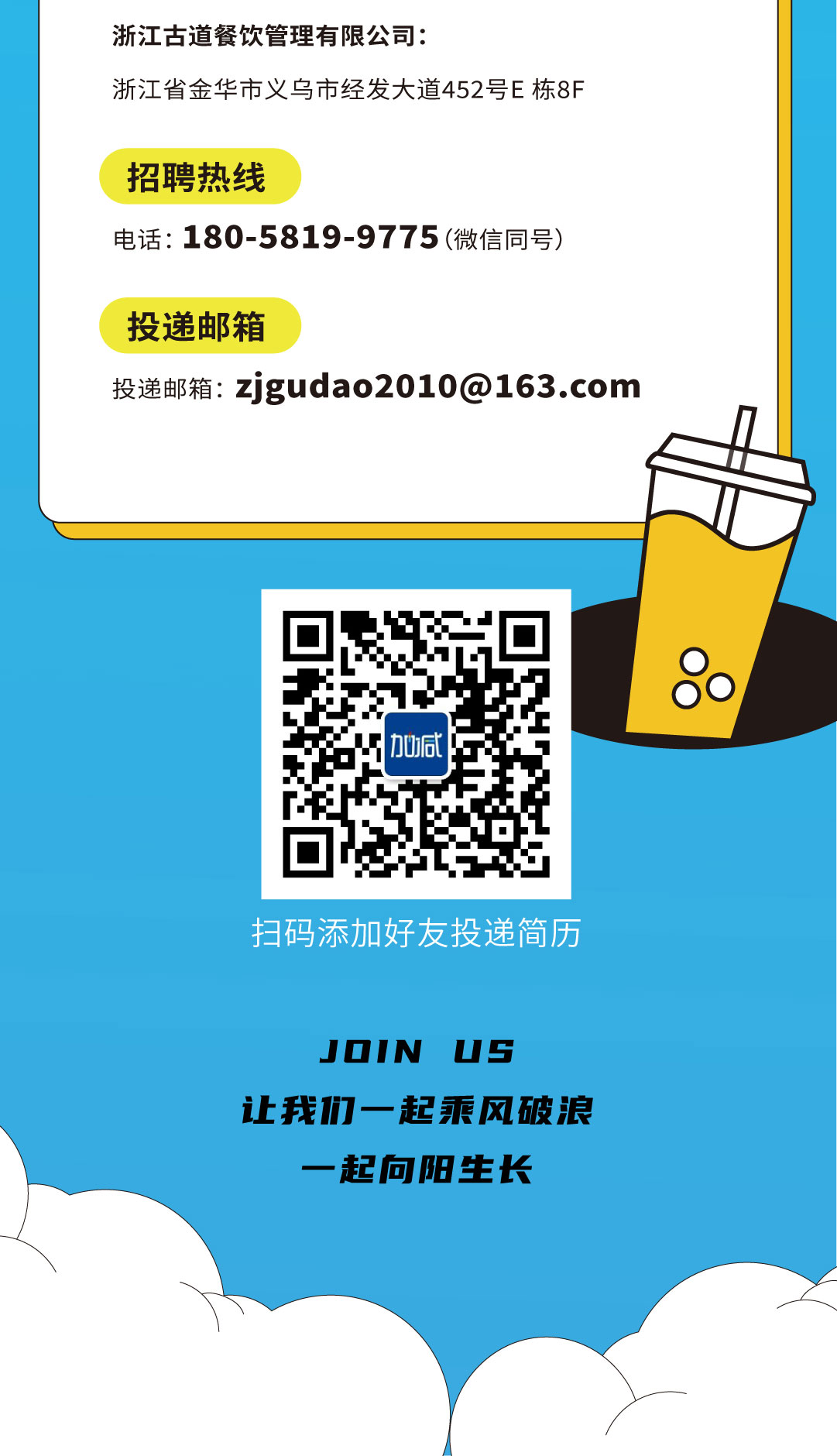 凯发集团(中国)公司奶茶招聘