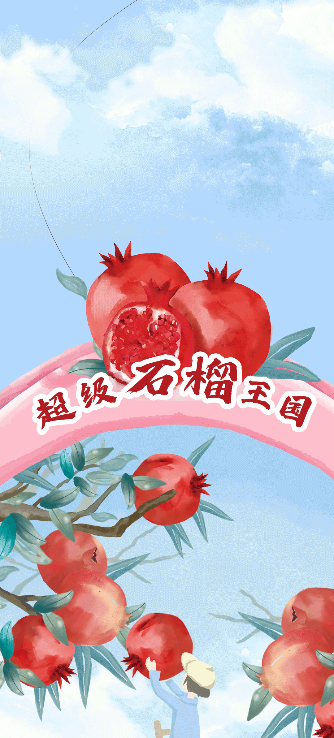 凯发集团(中国)公司茶饮石榴新品