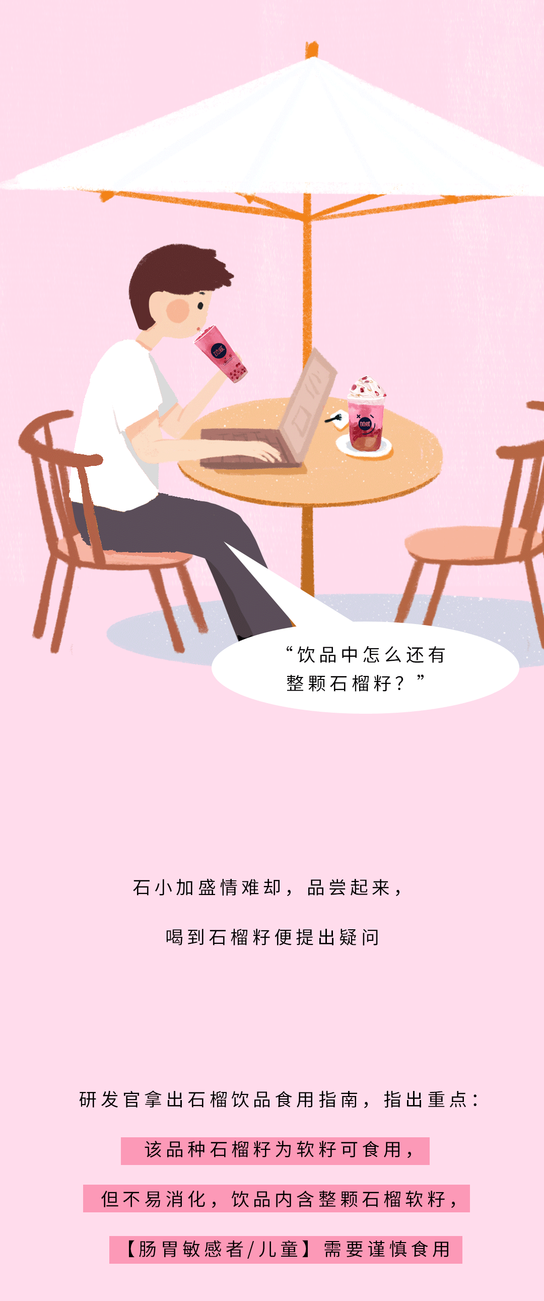 凯发集团(中国)公司茶饮石榴新品