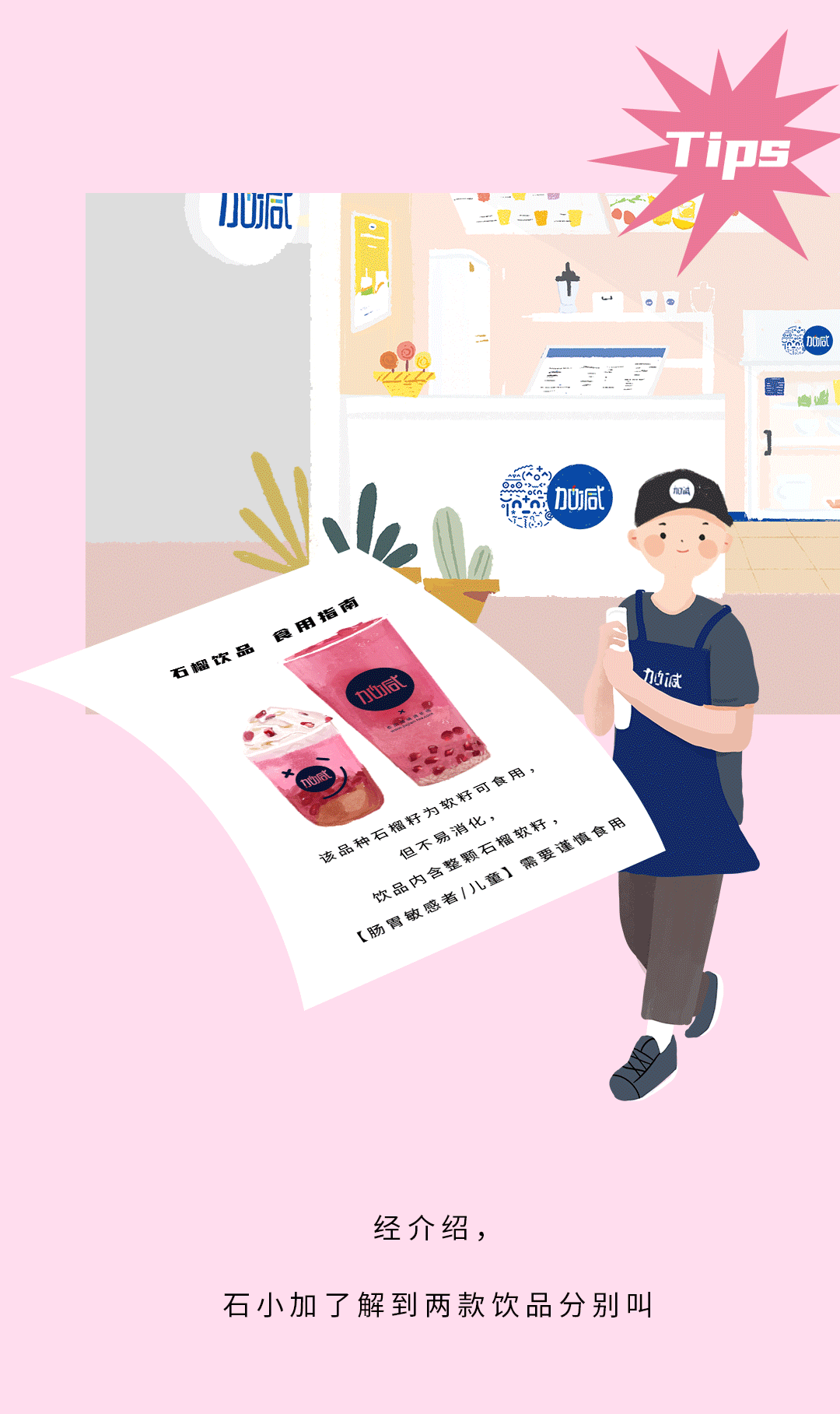 凯发集团(中国)公司茶饮石榴新品