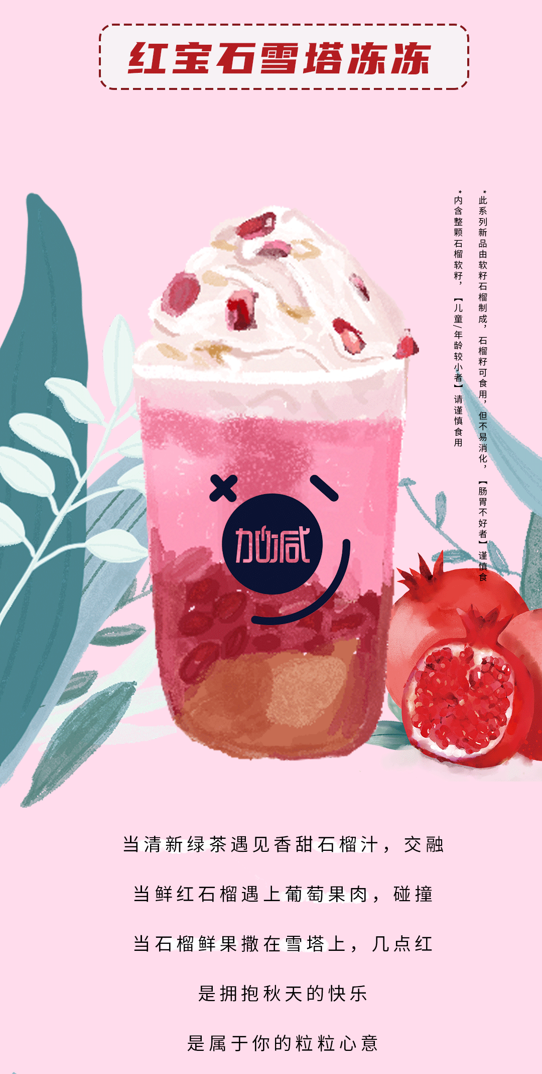 凯发集团(中国)公司茶饮石榴新品
