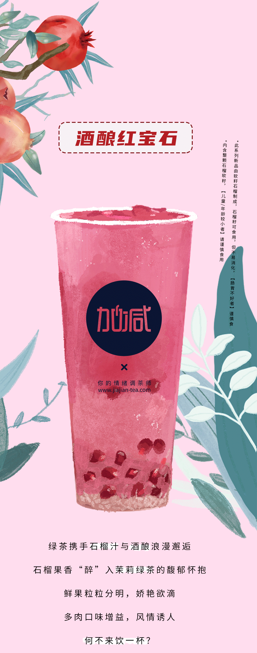 凯发集团(中国)公司茶饮石榴新品