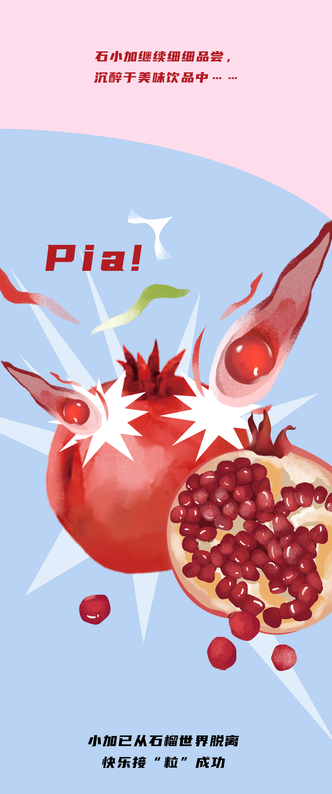 凯发集团(中国)公司茶饮石榴新品