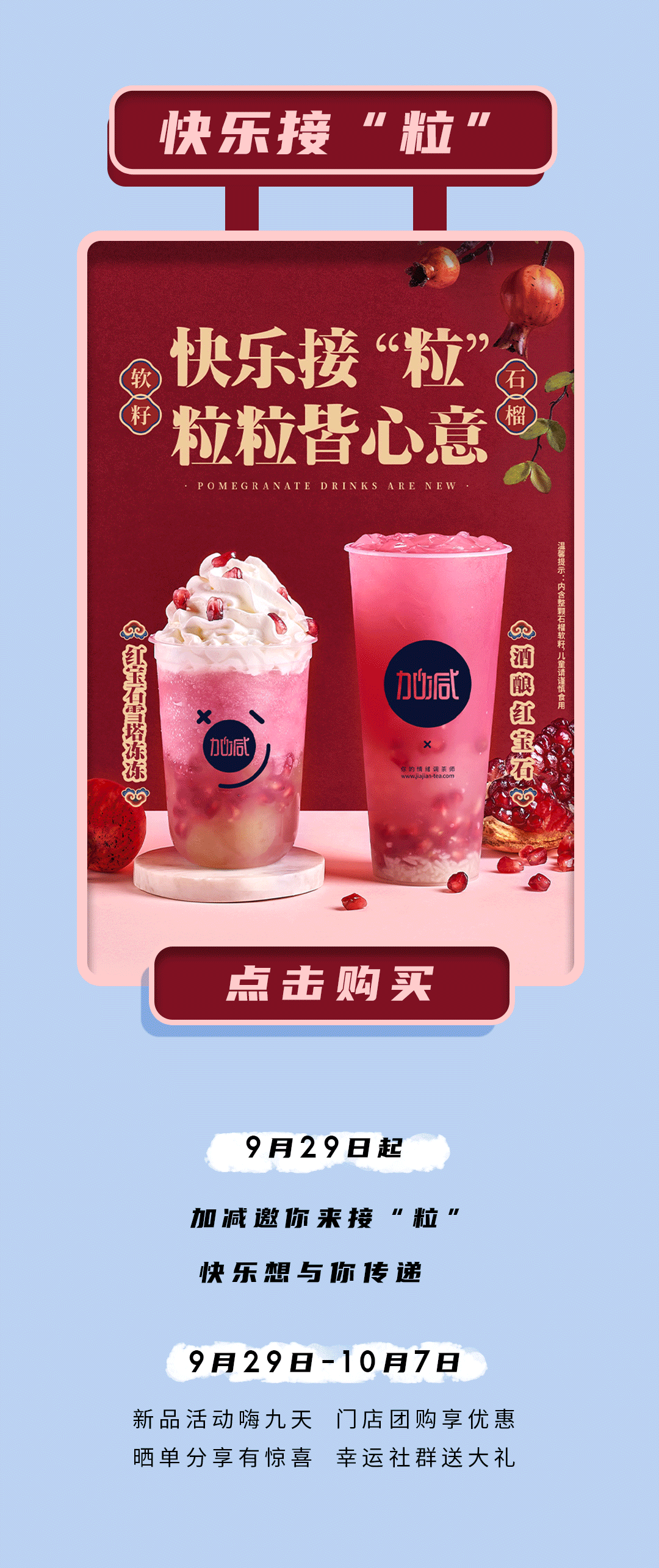 凯发集团(中国)公司茶饮石榴新品