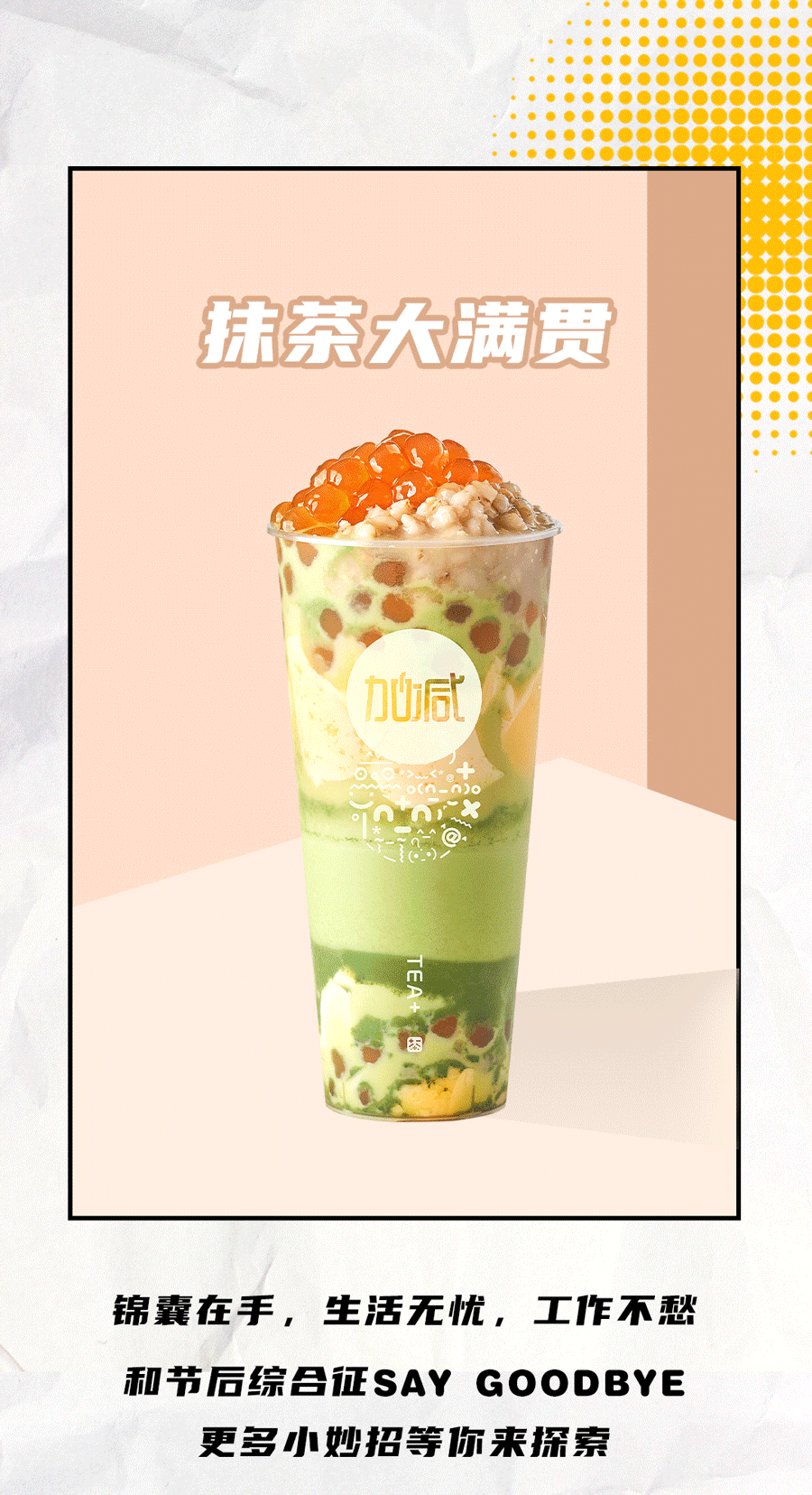 凯发集团(中国)公司茶饮国庆节后推文